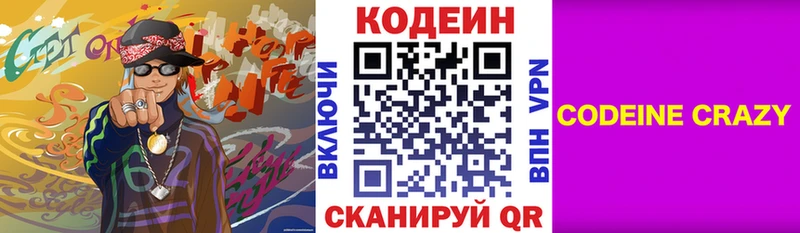 Codein Purple Drank  Омск 